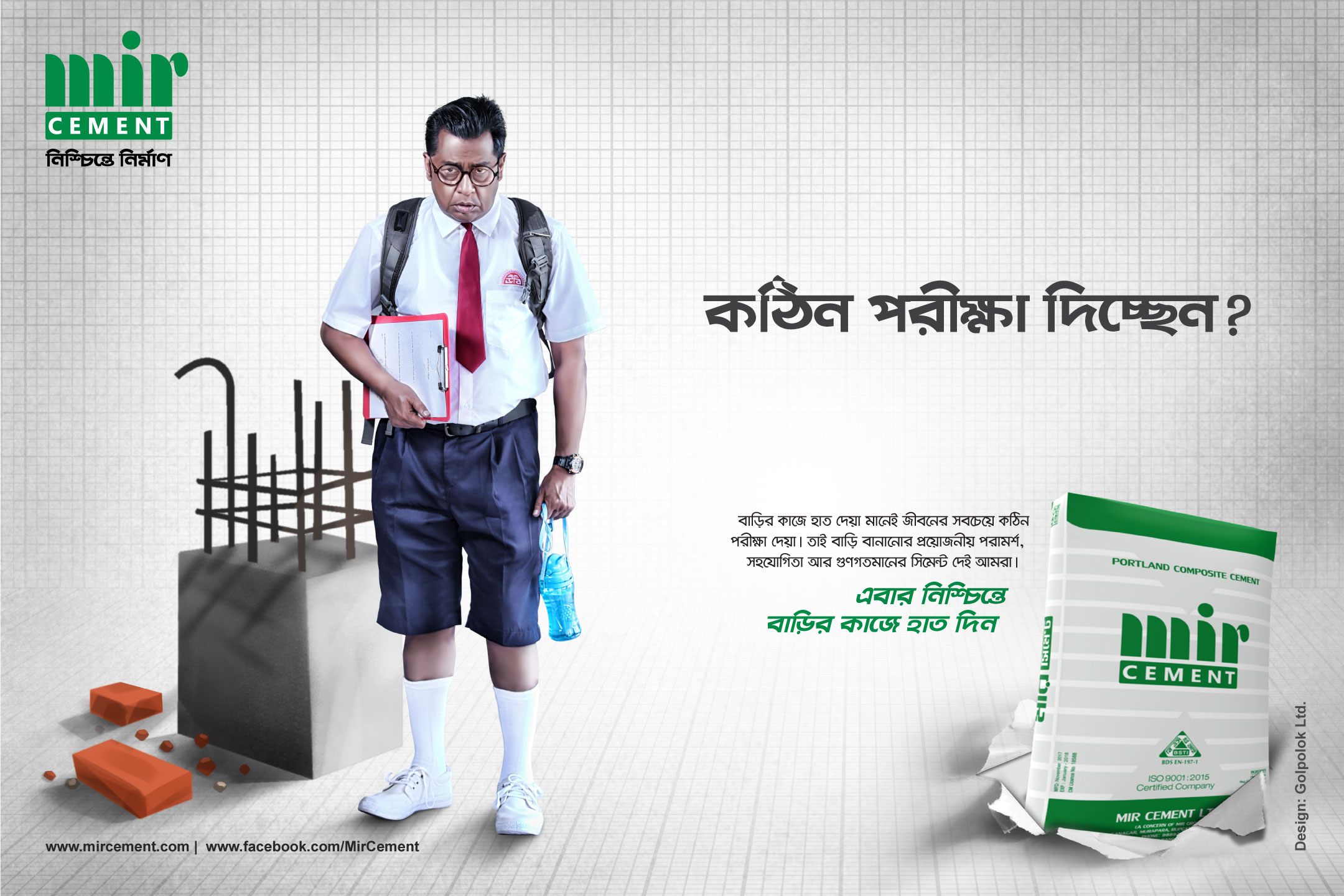 Mir Cement TVC (School)